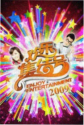 免费追剧软件TV版 综艺热播