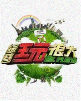 免费追剧软件去广告 综艺资讯